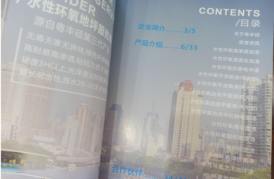 水性環(huán)氧地坪廠家